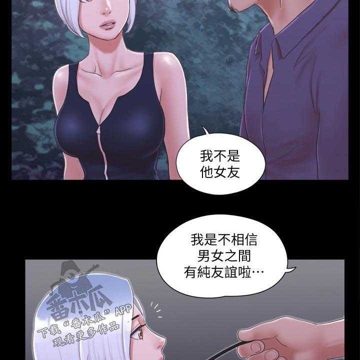 《旅行体验》漫画最新章节第35话 35_撇清关系免费下拉式在线观看章节第【6】张图片