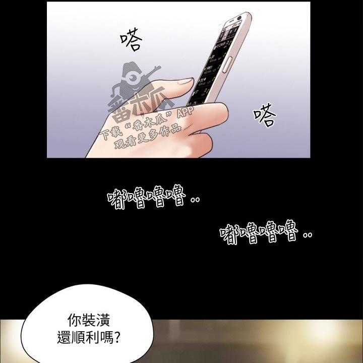 《旅行体验》漫画最新章节第35话 35_撇清关系免费下拉式在线观看章节第【19】张图片