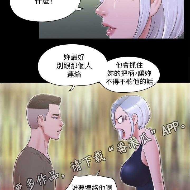 《旅行体验》漫画最新章节第35话 35_撇清关系免费下拉式在线观看章节第【2】张图片