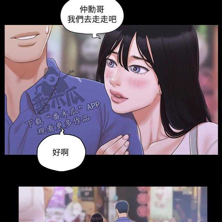 《旅行体验》漫画最新章节第34话 34_被逼无奈免费下拉式在线观看章节第【2】张图片