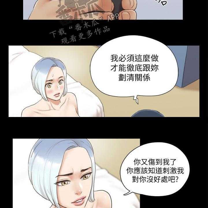 《旅行体验》漫画最新章节第34话 34_被逼无奈免费下拉式在线观看章节第【10】张图片