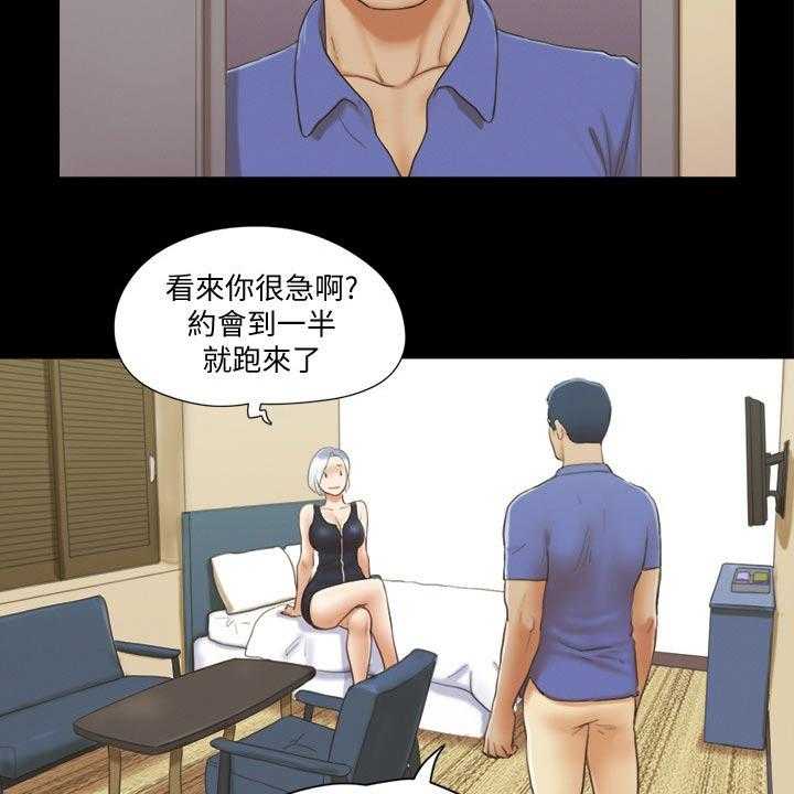 《旅行体验》漫画最新章节第34话 34_被逼无奈免费下拉式在线观看章节第【21】张图片