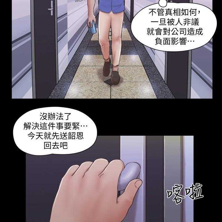 《旅行体验》漫画最新章节第33话 33_忽悠免费下拉式在线观看章节第【31】张图片