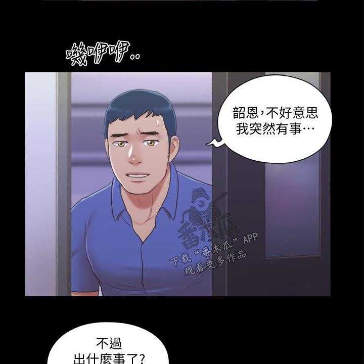 《旅行体验》漫画最新章节第33话 33_忽悠免费下拉式在线观看章节第【30】张图片