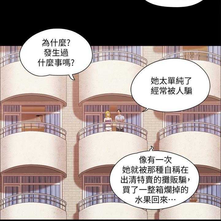 《旅行体验》漫画最新章节第33话 33_忽悠免费下拉式在线观看章节第【4】张图片