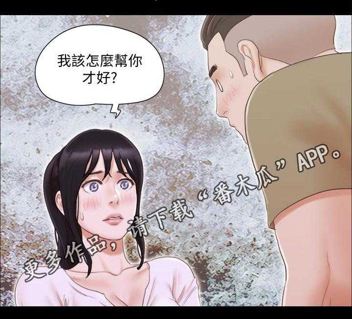 《旅行体验》漫画最新章节第33话 33_忽悠免费下拉式在线观看章节第【1】张图片