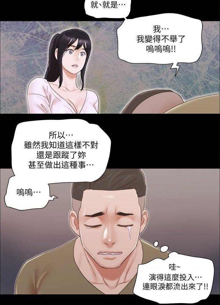 《旅行体验》漫画最新章节第33话 33_忽悠免费下拉式在线观看章节第【11】张图片