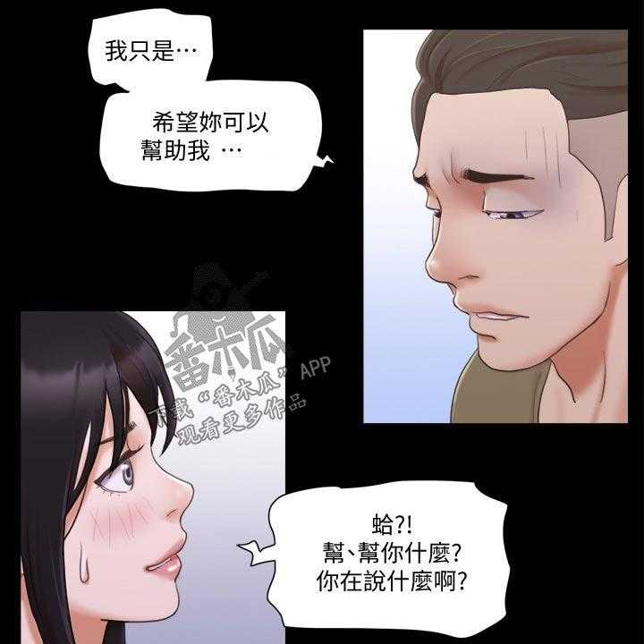 《旅行体验》漫画最新章节第33话 33_忽悠免费下拉式在线观看章节第【10】张图片