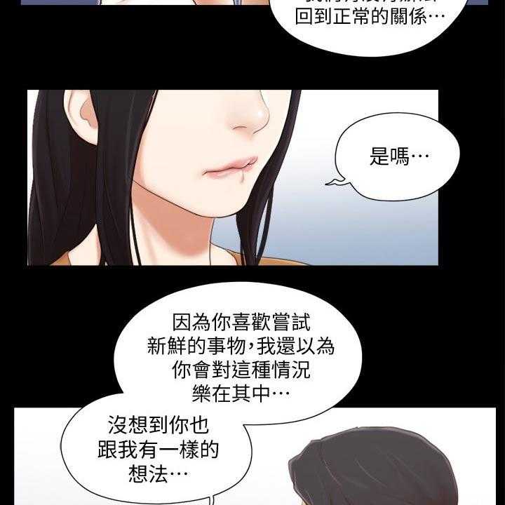 《旅行体验》漫画最新章节第32话 32_恋爱的感觉免费下拉式在线观看章节第【31】张图片