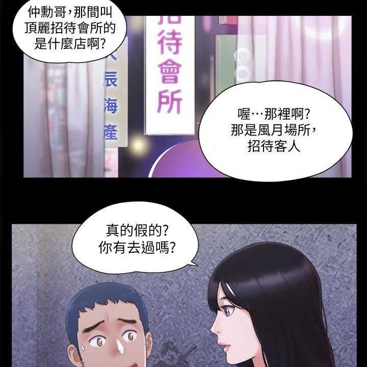 《旅行体验》漫画最新章节第32话 32_恋爱的感觉免费下拉式在线观看章节第【8】张图片