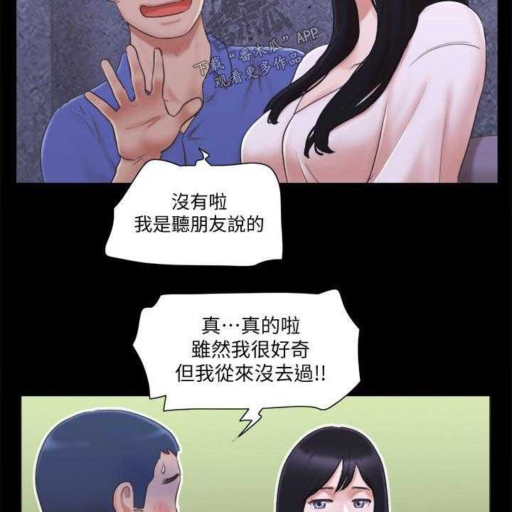 《旅行体验》漫画最新章节第32话 32_恋爱的感觉免费下拉式在线观看章节第【7】张图片