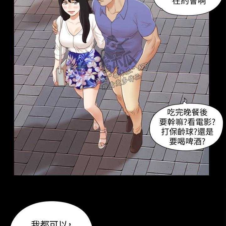 《旅行体验》漫画最新章节第32话 32_恋爱的感觉免费下拉式在线观看章节第【22】张图片