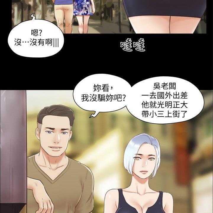 《旅行体验》漫画最新章节第32话 32_恋爱的感觉免费下拉式在线观看章节第【19】张图片