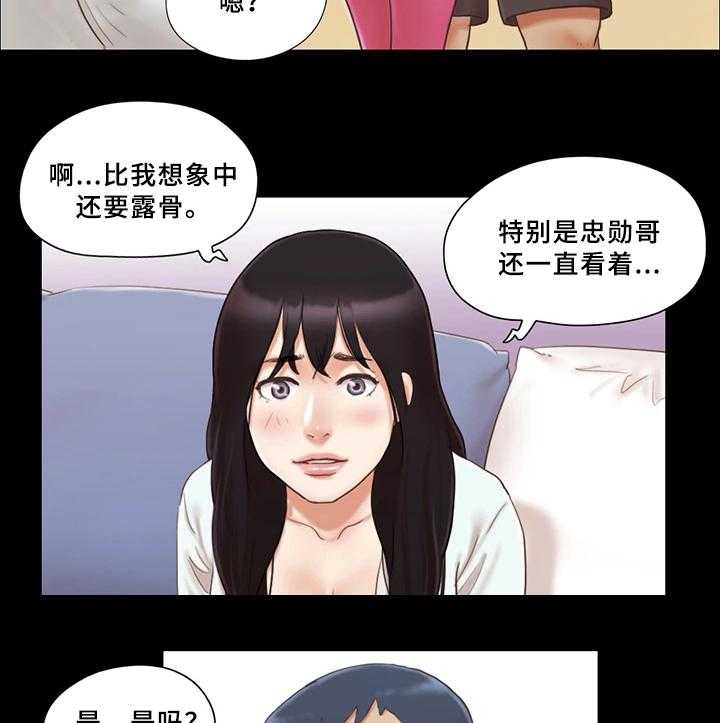 《旅行体验》漫画最新章节第29话 29_快乐免费下拉式在线观看章节第【4】张图片