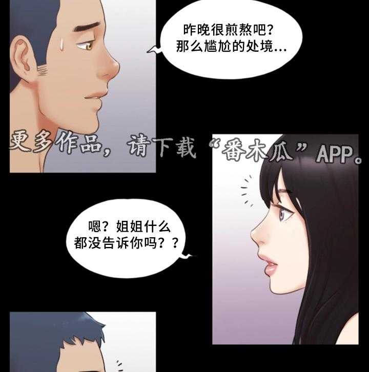 《旅行体验》漫画最新章节第29话 29_快乐免费下拉式在线观看章节第【23】张图片