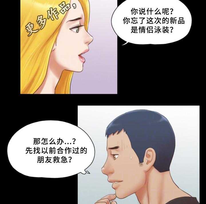 《旅行体验》漫画最新章节第28话 28_新的模特免费下拉式在线观看章节第【14】张图片