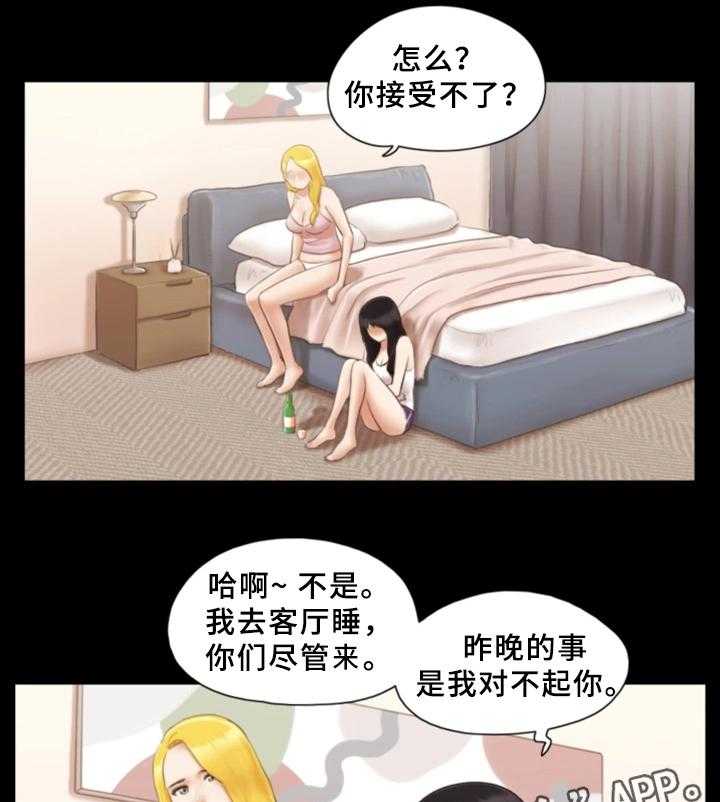 《旅行体验》漫画最新章节第26话 26_晚安免费下拉式在线观看章节第【17】张图片