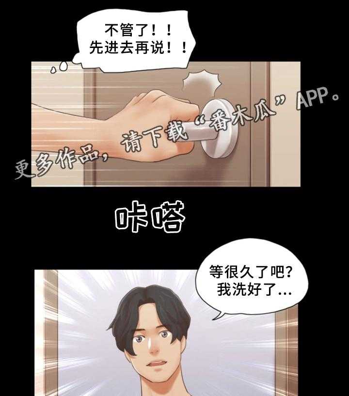 《旅行体验》漫画最新章节第26话 26_晚安免费下拉式在线观看章节第【4】张图片