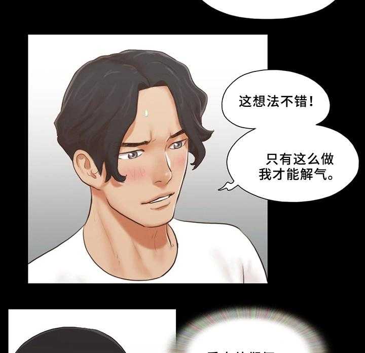 《旅行体验》漫画最新章节第25话 25_报复免费下拉式在线观看章节第【9】张图片