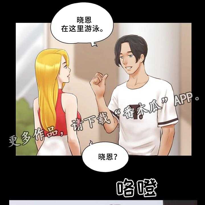 《旅行体验》漫画最新章节第24话 24_败露免费下拉式在线观看章节第【15】张图片