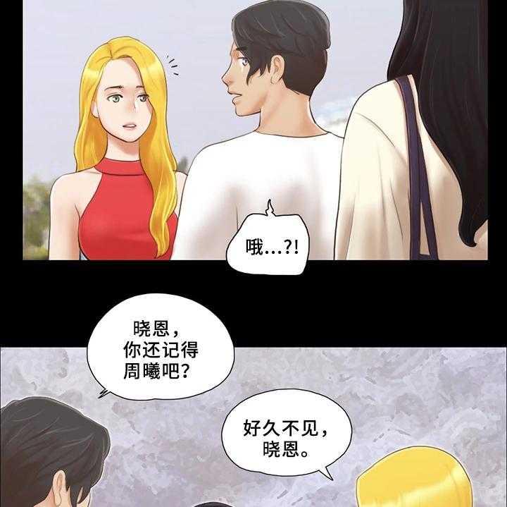 《旅行体验》漫画最新章节第24话 24_败露免费下拉式在线观看章节第【14】张图片