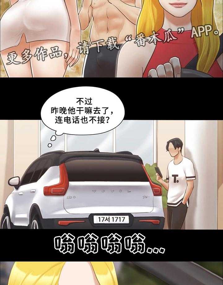 《旅行体验》漫画最新章节第24话 24_败露免费下拉式在线观看章节第【25】张图片