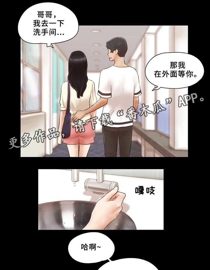 《旅行体验》漫画最新章节第23话 23_互相吸引免费下拉式在线观看章节第【5】张图片