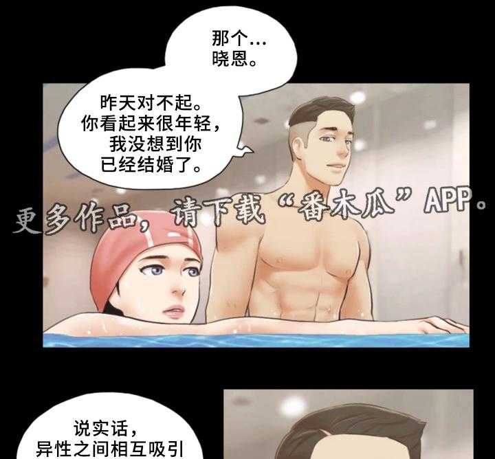 《旅行体验》漫画最新章节第22话 22_忏悔免费下拉式在线观看章节第【9】张图片