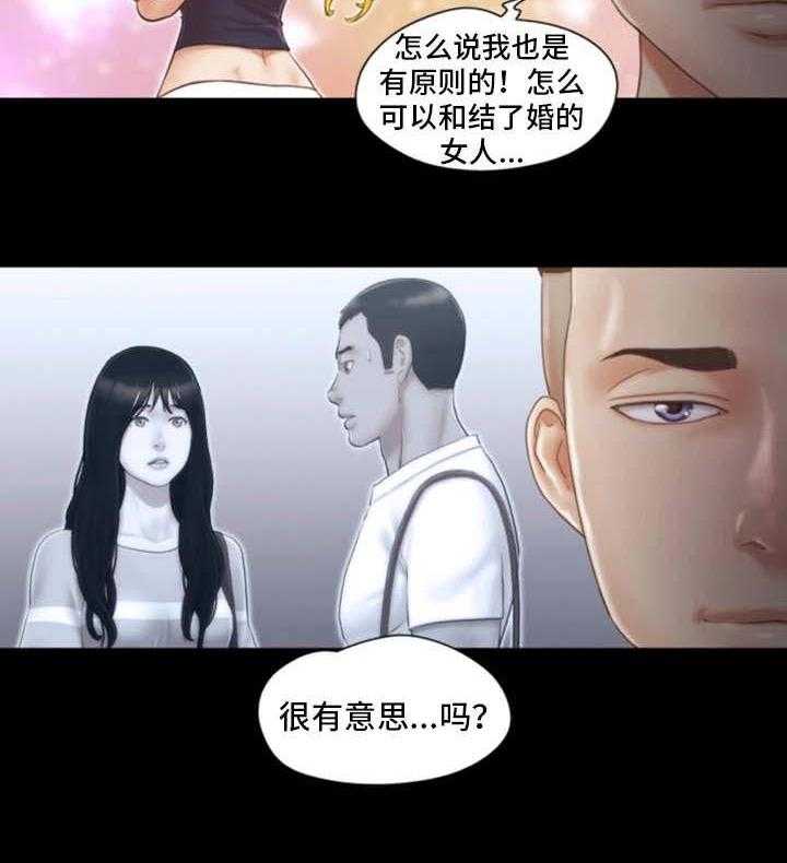 《旅行体验》漫画最新章节第21话 21_疑惑免费下拉式在线观看章节第【7】张图片