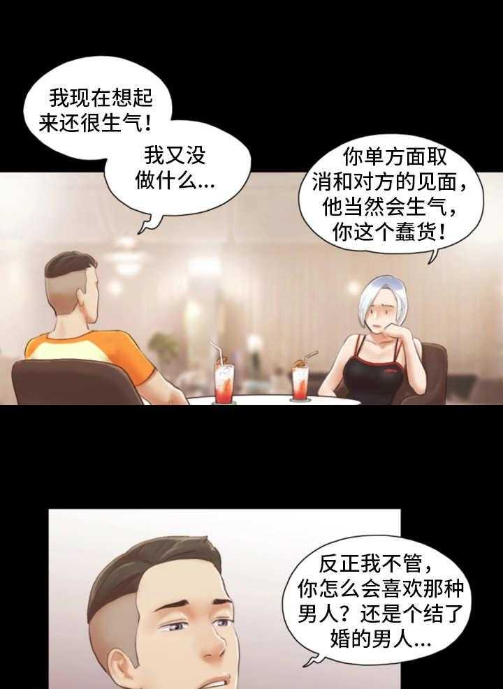 《旅行体验》漫画最新章节第21话 21_疑惑免费下拉式在线观看章节第【23】张图片