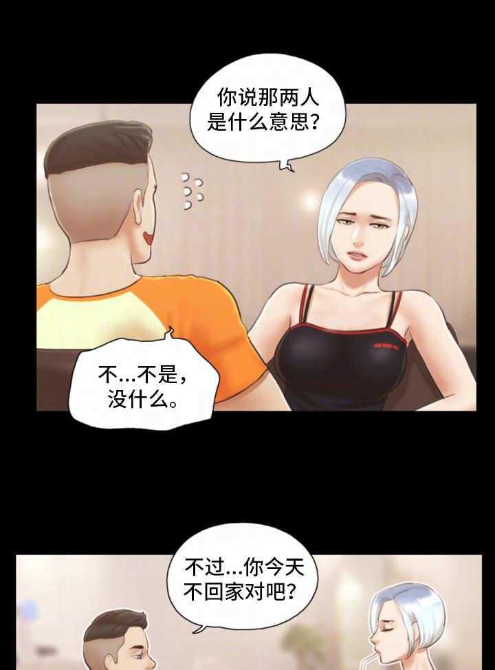 《旅行体验》漫画最新章节第21话 21_疑惑免费下拉式在线观看章节第【15】张图片