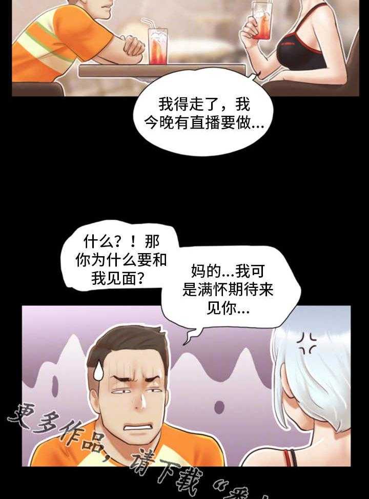 《旅行体验》漫画最新章节第21话 21_疑惑免费下拉式在线观看章节第【14】张图片