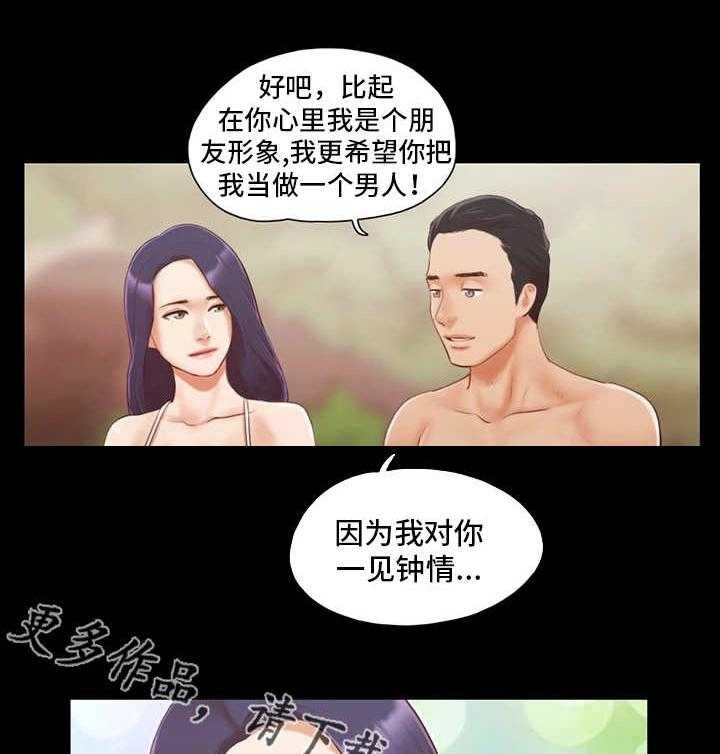 《旅行体验》漫画最新章节第14话 14_再来一次免费下拉式在线观看章节第【13】张图片