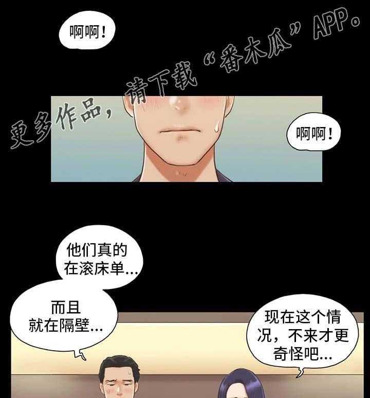 《旅行体验》漫画最新章节第12话 12_最棒的体验免费下拉式在线观看章节第【13】张图片