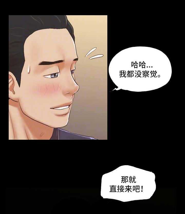 《旅行体验》漫画最新章节第12话 12_最棒的体验免费下拉式在线观看章节第【10】张图片