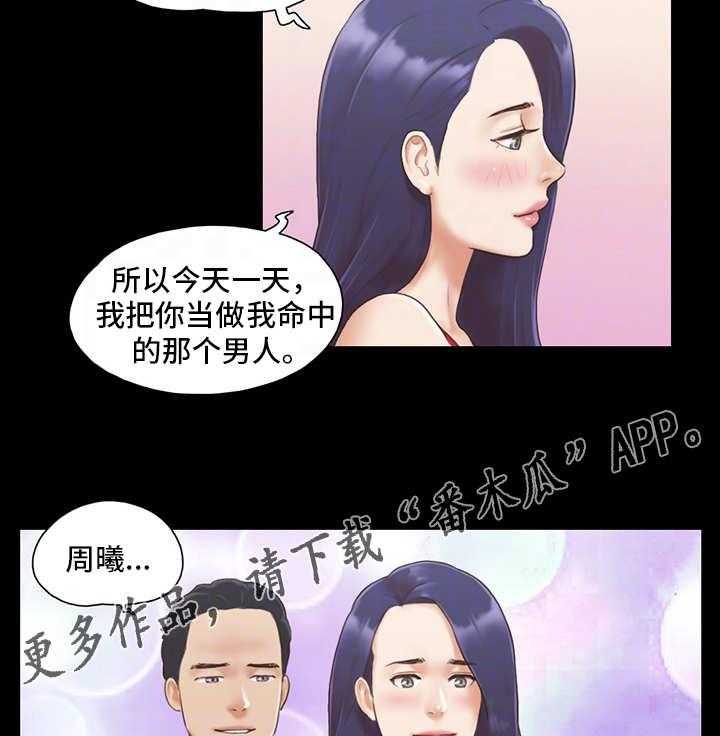 《旅行体验》漫画最新章节第11话 11_玩耍免费下拉式在线观看章节第【16】张图片