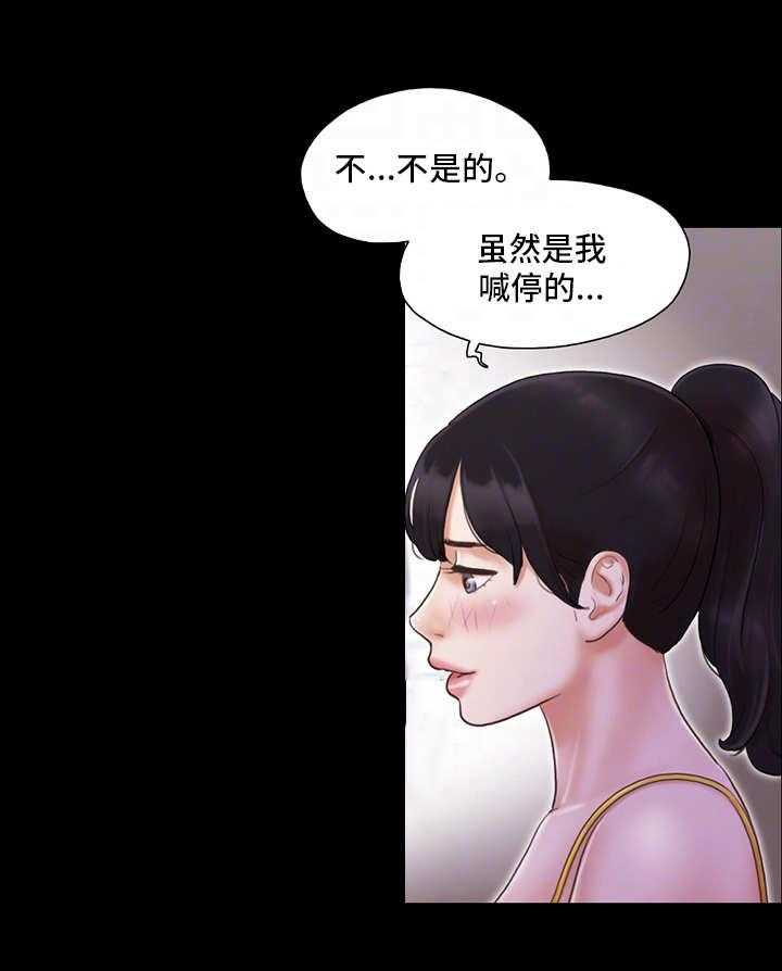 《旅行体验》漫画最新章节第10话 10_交换免费下拉式在线观看章节第【15】张图片