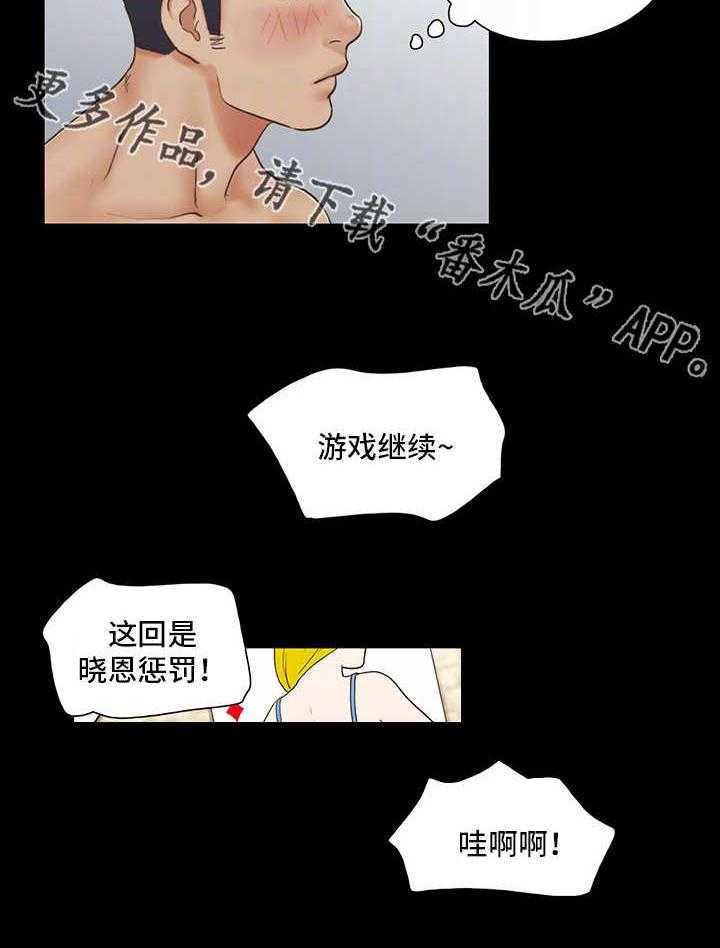 《旅行体验》漫画最新章节第8话 8_惩罚免费下拉式在线观看章节第【29】张图片