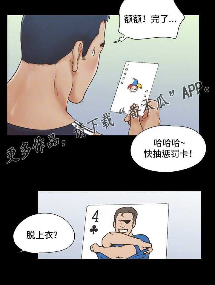 《旅行体验》漫画最新章节第7话 7_扑克游戏免费下拉式在线观看章节第【4】张图片