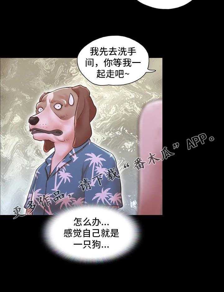 《旅行体验》漫画最新章节第4话 4_像条狗免费下拉式在线观看章节第【1】张图片