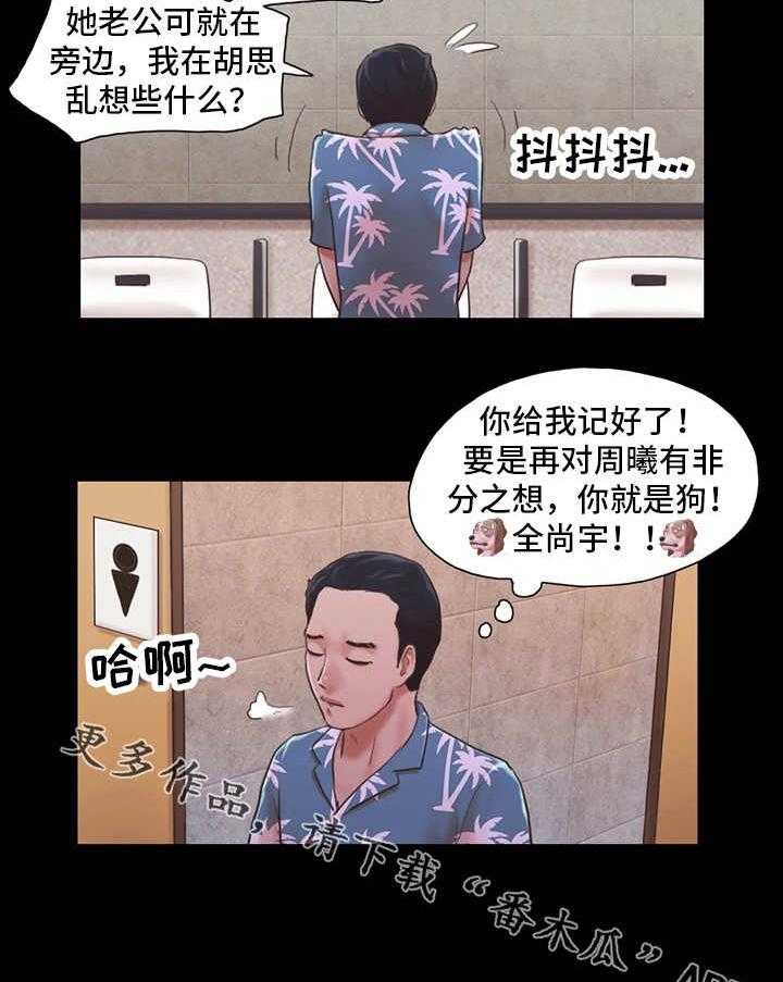 《旅行体验》漫画最新章节第4话 4_像条狗免费下拉式在线观看章节第【4】张图片