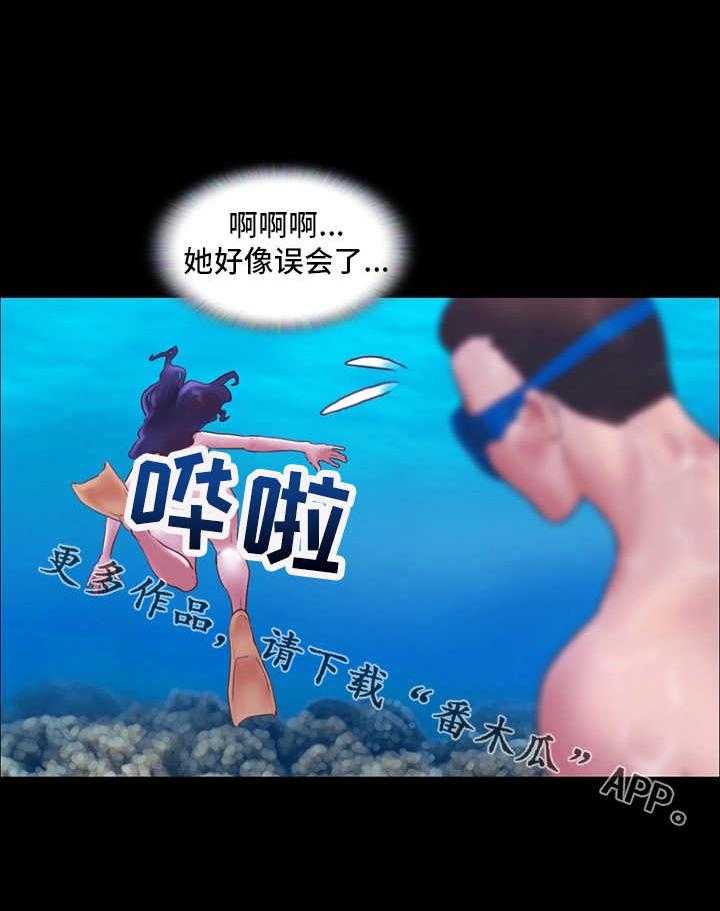 《旅行体验》漫画最新章节第3话 3_潜水免费下拉式在线观看章节第【16】张图片