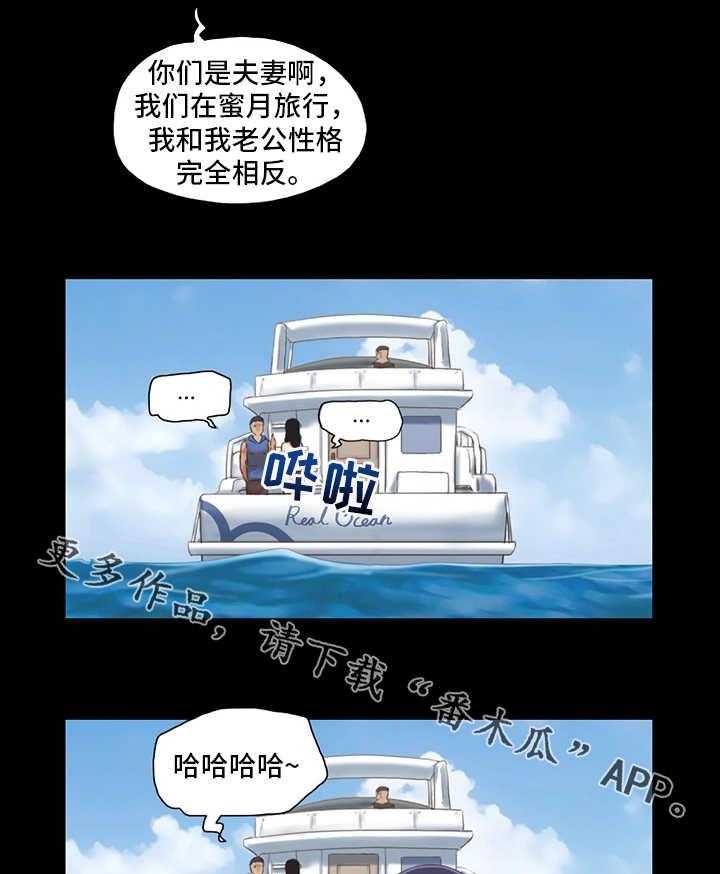 《旅行体验》漫画最新章节第3话 3_潜水免费下拉式在线观看章节第【2】张图片