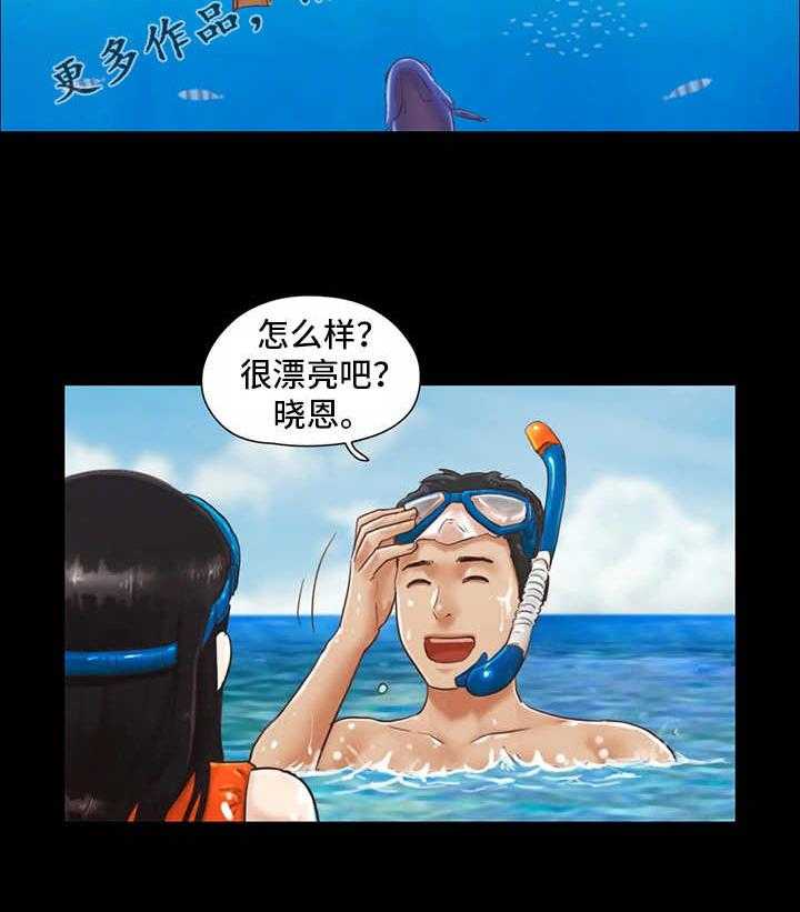 《旅行体验》漫画最新章节第3话 3_潜水免费下拉式在线观看章节第【28】张图片