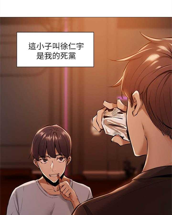 《梦想公寓》漫画最新章节第2话 2_玩咖免费下拉式在线观看章节第【15】张图片