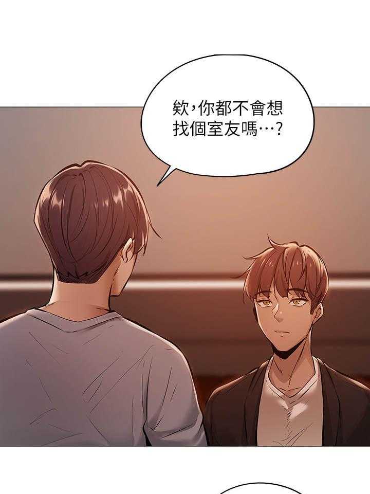 《梦想公寓》漫画最新章节第2话 2_玩咖免费下拉式在线观看章节第【12】张图片