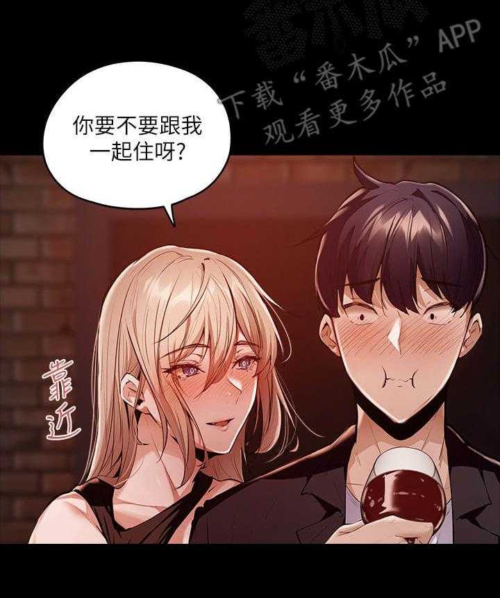 《梦想公寓》漫画最新章节第9话 9_庆祝免费下拉式在线观看章节第【6】张图片