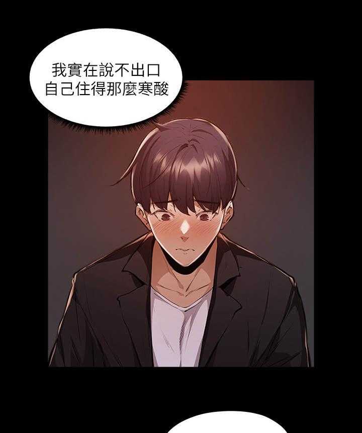 《梦想公寓》漫画最新章节第9话 9_庆祝免费下拉式在线观看章节第【8】张图片