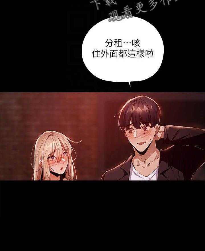 《梦想公寓》漫画最新章节第9话 9_庆祝免费下拉式在线观看章节第【9】张图片