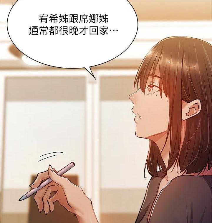 《梦想公寓》漫画最新章节第25话 25_教学免费下拉式在线观看章节第【25】张图片